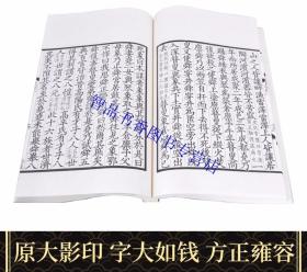 嘉业堂景宋四史史记宣纸线装4函32册原大影印繁体竖排大字 宋蜀刻大字本史记(汉)司马迁撰国家图书馆出版社正版中国历史纪传体史书 以特制安徽手工宣纸，传统手工线装，真丝封面，布面函套