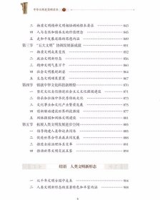 中华文明史简明读本全2册 中国历史研究院主编中国社会科学出版社正版中国历史书籍叙事年代从文明起源一直到新时代 深入浅出阐明中华上下5000多年文明历史的发展规律