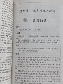 三十六计图文珍藏版全套6册精装 36计全集中国古代兵书兵法策略兵法谋略 原文 注释 译文 按语 传世典故 用计锦囊 通俗易懂 大众文艺出版社正版 主编徐寒