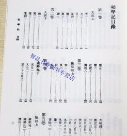 初学记全2册平装繁体竖排点校 (唐)徐坚等著中华书局正版中国唐代百科全书 唐玄宗时官修的一部类书 本书以清古香斋本为底本，参照公元1513年（明嘉靖十年）安国的桂坡馆刻本及严可均、陆心源校本进行整理校勘。每卷附有校勘记