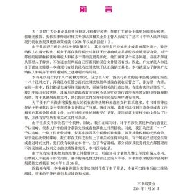 全套2册2024年版中华人民共和国现行税收法规及优惠政策解读+现行审计法规与审计准则及政策解读 立信会计出版社正版税法审计书籍 赠送电子参考资料