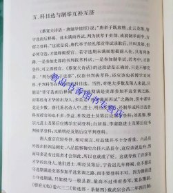 唐代铨选与文学-中华学术有道丛书 王勋成著中华书局正版中国唐代官制古典文学研究 全面论述庞杂繁琐的选官制度及其相关问题的学术专著，以史学与文学研究相结合，详细而生动地展现了唐代士人在求仕途中的生活状态和心理历程