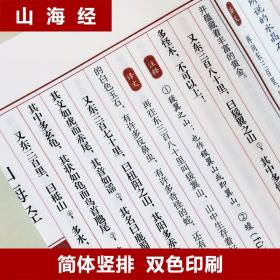 善品堂藏书 四大上古奇书周易山海经黄帝阴符经黄帝内经精解宣纸线装全套4函12册原文注释译文名家解读 精注精译线装书局正版中国哲学国学中医书籍