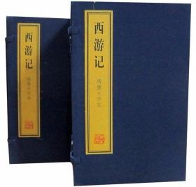 全新正版 西游记绣像大字本宣纸线装3函24册大字简体竖排双色精印 世德堂本 中国古典文学四大名著宣纸典藏版 上海古籍出版社