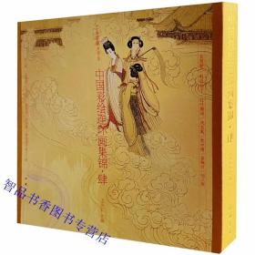 三希堂藏书 中国彩绘连环画集锦(四)古本线装1函1册附藏书票四色彩印 吴声等绘画中国书店正版现代连环画作品集绘画册 包括长恨歌牡丹仙子凤求凰孟丽君红叶题诗刘三姐穆桂英大破天门阵武则天状元媒等