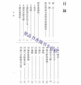 李光地易学著作全套6册周易折中+周易通论校注+周易观彖校笺繁体竖排 杨军点校,梅军校注校笺中华书局正版易学典籍选刊中国哲学书籍 清代学者李光地撰写的易学领域作品集