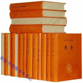 儒家十三经全本全注全译全套18册精装原文注释白话译文 中华书局正版文白对照周易左传论语大学中庸诗经尚书礼记仪礼周礼孟子尔雅春秋公羊传春秋穀梁传孝经忠经 中国历史哲学国学书籍