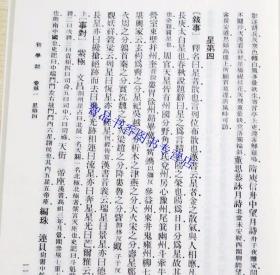 初学记全2册平装繁体竖排点校 (唐)徐坚等著中华书局正版中国唐代百科全书 唐玄宗时官修的一部类书 本书以清古香斋本为底本，参照公元1513年（明嘉靖十年）安国的桂坡馆刻本及严可均、陆心源校本进行整理校勘。每卷附有校勘记