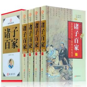 诸子百家文白对照全4册精装图文版原文注释白话译文 儒家道家墨家法家杂家兵家纵横家阴阳家医家名家线装书局正版中国哲学国学书籍