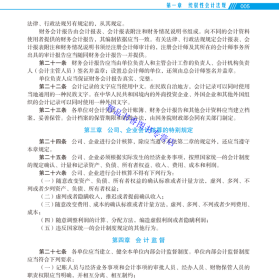 全4册2024年版中华人民共和国现行税收法规及优惠政策解读+现行会计行政事业会计法律法规汇编+现行审计法规与审计准则及政策解读 立信会计出版社正版税法财务审计书籍 赠送电子参考资料