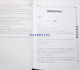 纲鉴易知录文白对照全套8册皮面精装原文白话译文简体横排 (清)吴乘权著线装书局正版纲鉴易知录全本全译 中国通史古代史编年体历史国学书籍