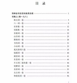 四库全书总目词籍提要笺证 谭新红笺证中华书局正版综合历代研究成果，对四库全书总目词类部分进行全面的笺证 详细梳理版本源流，搜集历代词学评论