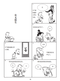 老子说：智者的低语导读注释版 蔡志忠编绘国学漫画经典系列人民文学出版社正版老子道德经原文注释国学启蒙漫画书 以冯友兰先生的经典文章作为导读