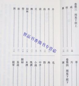 周易程氏传全1册平装繁体竖排 (宋)程颐撰,王孝鱼点校中华书局正版易学典籍选刊 又名《伊川易传》北宋哲学家程颐对易经周易的注释 以清同治十年涂宗瀛刻《二程全书》为底本，采用全式标点校勘