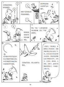 老子说：智者的低语导读注释版 蔡志忠编绘国学漫画经典系列人民文学出版社正版老子道德经原文注释国学启蒙漫画书 以冯友兰先生的经典文章作为导读