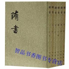 隋书全套6册平装繁体竖排文言文版点校本 中华书局正版二十四史繁体竖排系列 隋书全本(唐)魏徵等撰 隋史专著中国历史书籍隋代史书