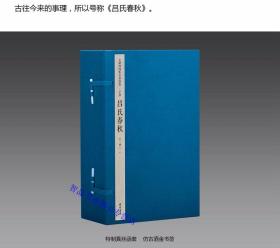 【三希堂藏书】钦定四库全书子部 吕氏春秋宣纸线装2函10册原大抄本影印 (旧题秦)吕不韦撰(汉)高诱注释线装书局正版中国历史书籍 文渊阁四库全书珍赏系列