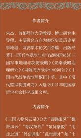 三国人物风云录 宋杰著中华书局正版中国三国时代历史人物研究 记录和点评了汉末三国的珍闻轶事，呈现出与三国演义传统叙事有所不同的真实史迹