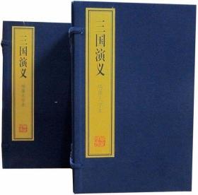 全新正版 三国演义绣像大字本宣纸线装2函20册全本简体竖排双色精印 清初大魁堂本 四大名著宣纸典藏版上海古籍出版社 中国古典文学名著小说