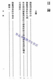 李光地易学著作全套6册周易折中+周易通论校注+周易观彖校笺繁体竖排 杨军点校,梅军校注校笺中华书局正版易学典籍选刊中国哲学书籍 清代学者李光地撰写的易学领域作品集