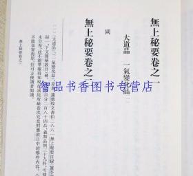 道教典籍选刊全套40册繁体竖排原文注释 中华书局正版中国道教历史书籍云笈七签无上秘要南华真经注疏太平经合校阴符经集成+天仙金丹心法道德经注释登真隐诀辑校性命圭旨校注+神仙传校释老子指归南华真经义海纂微+南华真经副墨金盖心灯关尹子古注四种赤松子章历校释等