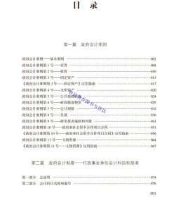 全3册2024年版政府会计准则制度原文应用指南解释规定+政府收支分类科目+政府财务报告编制办法及操作指南 立信会计出版社正版行政事业单位财务会计书籍