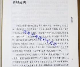 水经注校证全1册精装简体横排原文注释 郦道元原著中华书局正版中华国学文库丛书中国古代历史地理名著神话传说人物典故民俗物产等