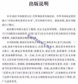 北大汉简老子译注 吴文文撰中华书局正版中国古典名著译注丛书 本书从文字、音韵、训诂等传统语文学角度，对北京大学藏汉简《老子》中的关键字、词、句进行校勘、考证和注释；运用传统小学工具和现代语言学方法释读北大藏汉简《老子》