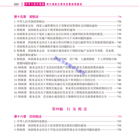 全套4册2024年版中华人民共和国现行税收法规及优惠政策解读+企业会计准则原文+企业会计准则案例讲解+企业会计准则应用指南 立信会计出版社正版财务会计书籍