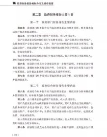 全3册2024年版政府会计准则制度原文应用指南解释规定+政府收支分类科目+政府财务报告编制办法及操作指南 立信会计出版社正版行政事业单位财务会计书籍