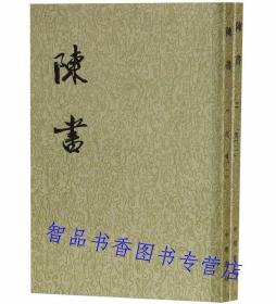 陈书全2册繁体竖排平装文言文版 中华书局正版现货二十四史繁体竖排系列 陈书繁体竖排(唐)姚思廉撰中国古代史陈国纪传体历史书籍