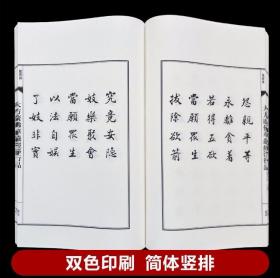 赵朴初写经集宣纸线装1函2册 延藏法师主编文物出版社正版赵朴初书法集佛教书法艺术书籍佛学经书 手写经文妙法莲华经观世音菩萨普门品、大方广佛华严经净行品、药师琉璃光如来本愿功德经、般若波罗蜜多心经 赠赵朴初书吉祥经