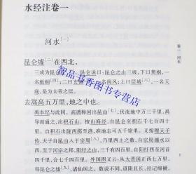 水经注校证全1册精装简体横排原文注释 郦道元原著中华书局正版中华国学文库丛书中国古代历史地理名著神话传说人物典故民俗物产等