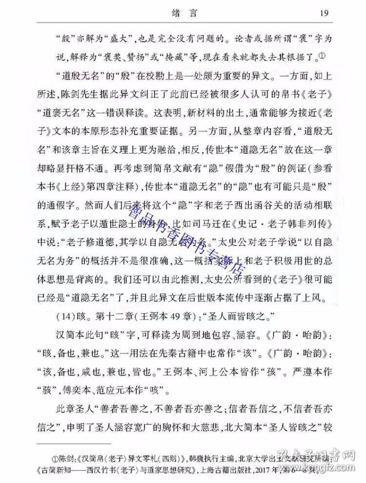 北大汉简老子译注 吴文文撰中华书局正版中国古典名著译注丛书 本书从文字、音韵、训诂等传统语文学角度，对北京大学藏汉简《老子》中的关键字、词、句进行校勘、考证和注释；运用传统小学工具和现代语言学方法释读北大藏汉简《老子》