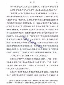 北大汉简老子译注 吴文文撰中华书局正版中国古典名著译注丛书 本书从文字、音韵、训诂等传统语文学角度，对北京大学藏汉简《老子》中的关键字、词、句进行校勘、考证和注释；运用传统小学工具和现代语言学方法释读北大藏汉简《老子》