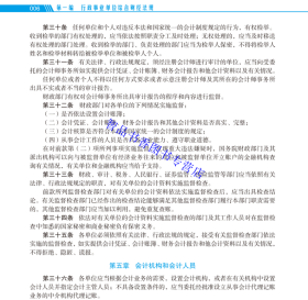 全4册2024年版中华人民共和国现行税收法规及优惠政策解读+现行会计行政事业会计法律法规汇编+现行审计法规与审计准则及政策解读 立信会计出版社正版税法财务审计书籍 赠送电子参考资料