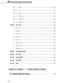 全3册2024年版政府会计准则制度原文应用指南解释规定+政府收支分类科目+政府财务报告编制办法及操作指南 立信会计出版社正版行政事业单位财务会计书籍