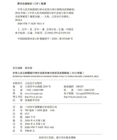 全套2册2024年版中华人民共和国现行税收法规及优惠政策解读+现行审计法规与审计准则及政策解读 立信会计出版社正版税法审计书籍 赠送电子参考资料