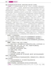 全套2册2024年版中华人民共和国现行税收法规及优惠政策解读+现行会计法律法规汇编 立信会计出版社正版税法财务会计法律法规书籍 赠送电子参考资料