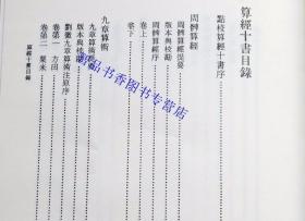 算经十书全1册精装繁体竖排 钱宝琮点校中华书局正版中国古典数学著作包括周髀算经九章算术海岛算经孙子算经张邱建算经五曹算经五经算数数术记遗辑古算经夏侯阳算经