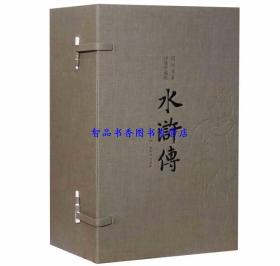 善品堂藏书 水浒传绣像珍藏版宣纸线装1函7册简体竖排 编号发行正版中国古典文学四大名著水浒传原著足本 章回体长篇历史小说书籍