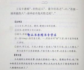 世说新语文白对照全2册精装原文注释白话译文疑难字注音 中华书局正版中华经典名著全本全注全译中国古代笔记小说名著青少年学生版