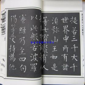 柳公权书金刚经1函1册宣纸线装 吉林出版集团公司正版柳公权书金刚般若波罗蜜经 柳公权书法抄经本柳公权书法真迹墨宝楷书碑帖作品佛教书法艺术书籍