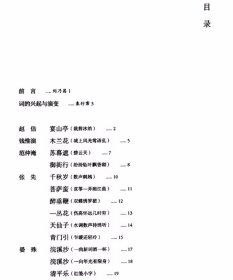 宋词三百首：国民阅读经典全1册精装典藏版原文注释评析 (清)上彊村民编选,刘乃昌评注中华书局正版中国古典诗词鉴赏书籍宋词选集 每位词家附小传帮助读者更好地理解宋词