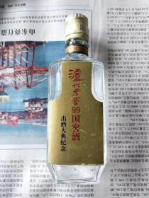 125ML酒瓶----泸州老窖99国窖酒（出酒大典纪念），稀少