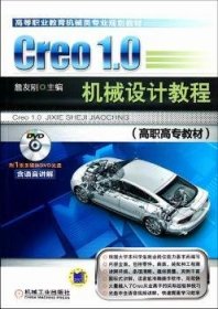 Creo 1.0模具设计实例精解