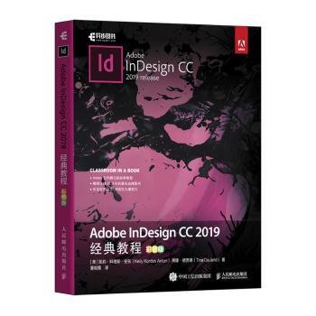 AdobeInDesignCC2019经典教程（彩色版）