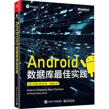 全新正版图书 Android数据库佳实践电子工业出版社9787121382468 移动终端应用程序程序设计普通大众