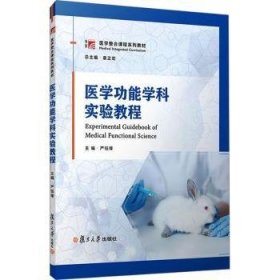 全新正版图书 能学科实验教程严钰锋复旦大学出版社有限公司9787309165043