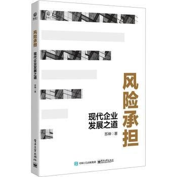 风险承担：现代企业发展之道